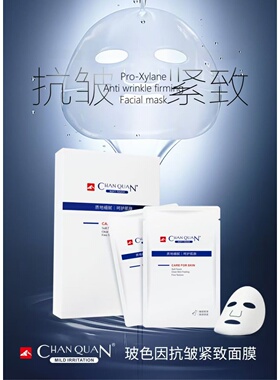 婵泉玻色因抗皱紧致面膜 波尿酸爆水面膜 补水保湿 抗衰 弹润嫩滑