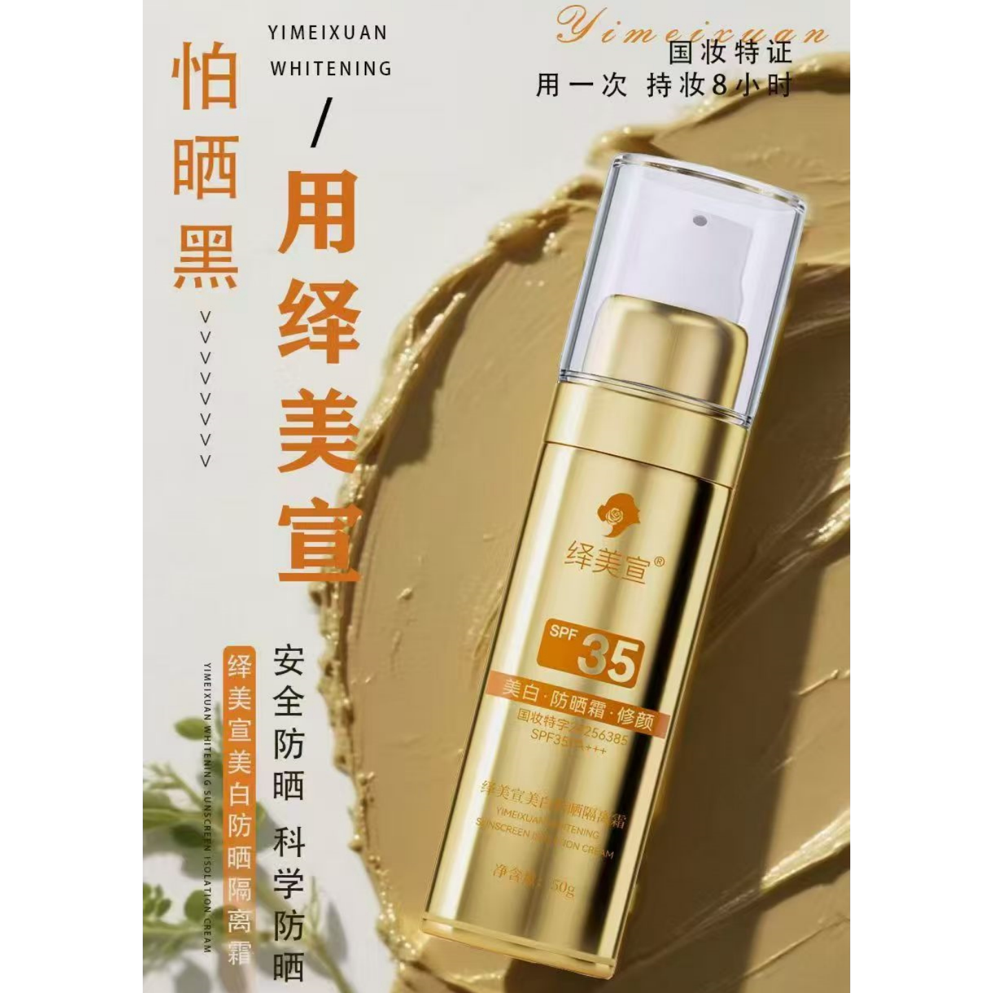 绎美宣美白防晒隔离霜50G 遮暇保湿隔离修颜 焕亮修护 防晒 SPF35