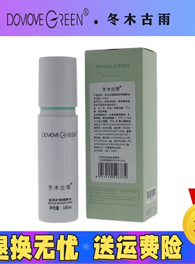 冬木古雨正品活泉鲜亮护养精粹水100ml 补水保湿 爽肤水 小分子水