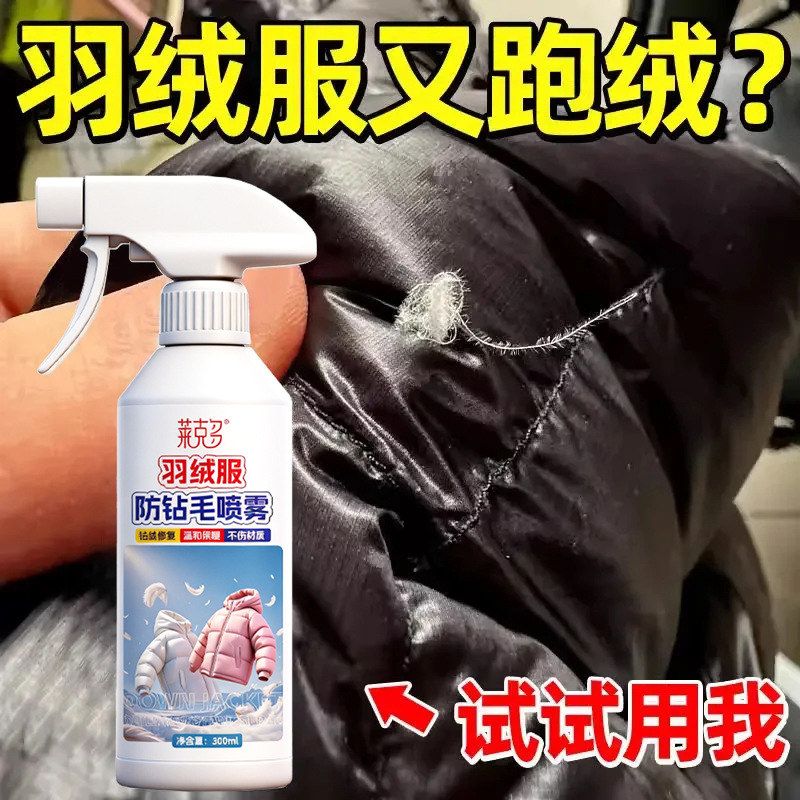 防跑防钻毛修复羽绒服内胆神器
