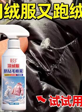 防跑防钻毛修复羽绒服内胆神器