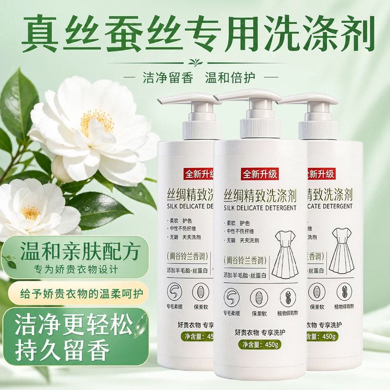 洗涤剂专用固色羊毛真丝洗涤剂丝绸衣物羊绒洗衣液强增艳剂桑蚕丝