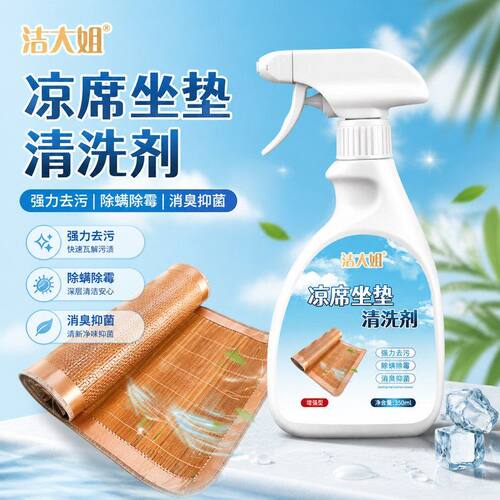 除霉除竹席一清洗剂菌直销味除