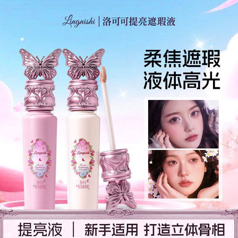 诗洛可可自然修饰靓妮提亮遮瑕液