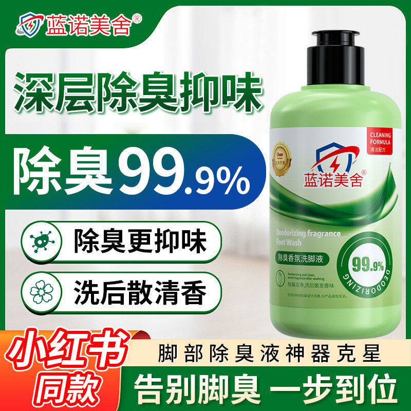 除足部除臭美舍脚酸去护理洗脚