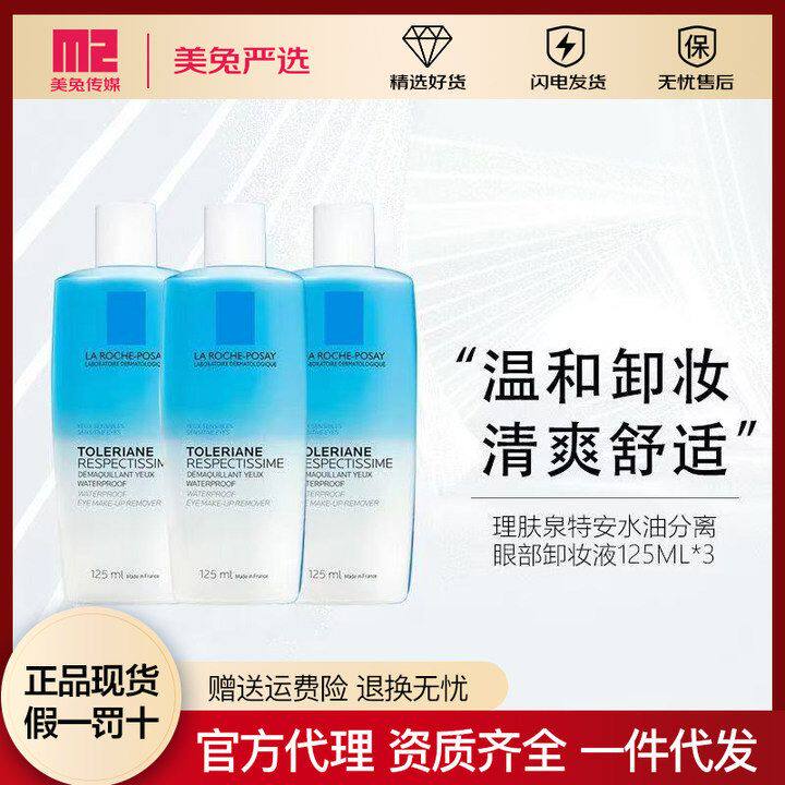 眼部卸妆水125ml温和分层分离油