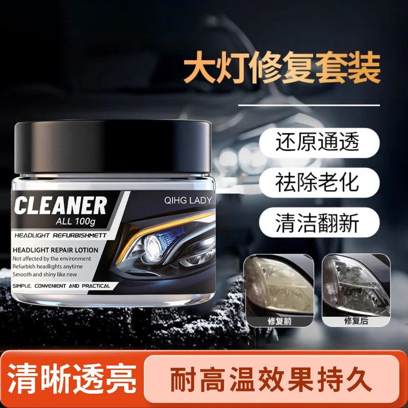 光亮剂清洗汽车打磨翻新液大灯