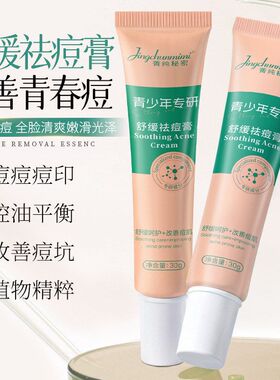 祛痘菁膏专研祛痘纯嫩白软膏秘密