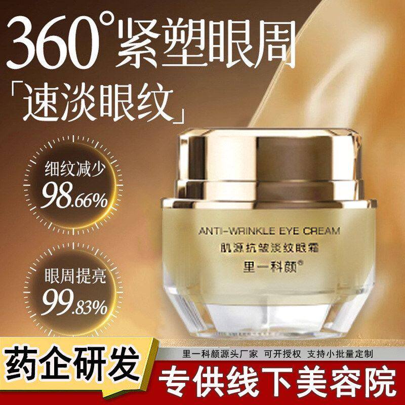 眼霜抗皱国货眼袋皱纹紧致去除淡化因抗老玻色黑眼圈细纹抗皱老牌