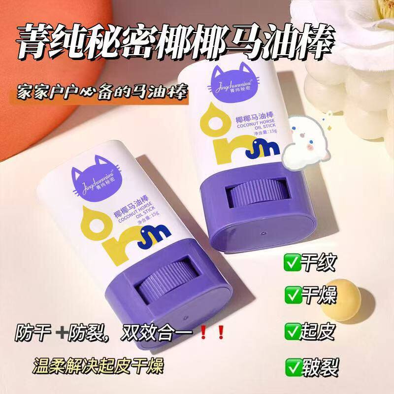 滋润身椰椰马油润肤油膏防厂家