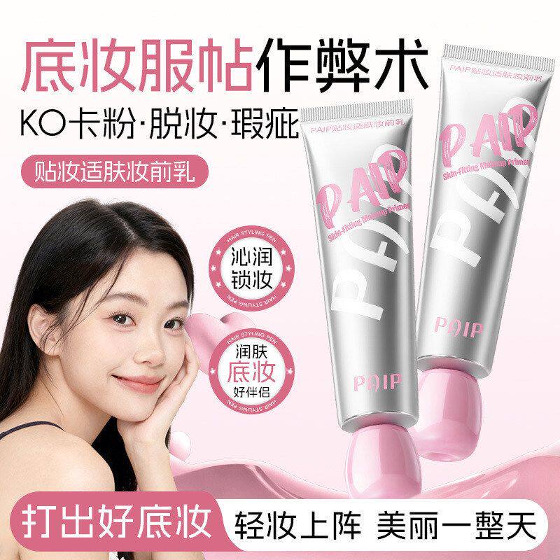 滋润贴霜妆前保湿乳AI不暗适肤
