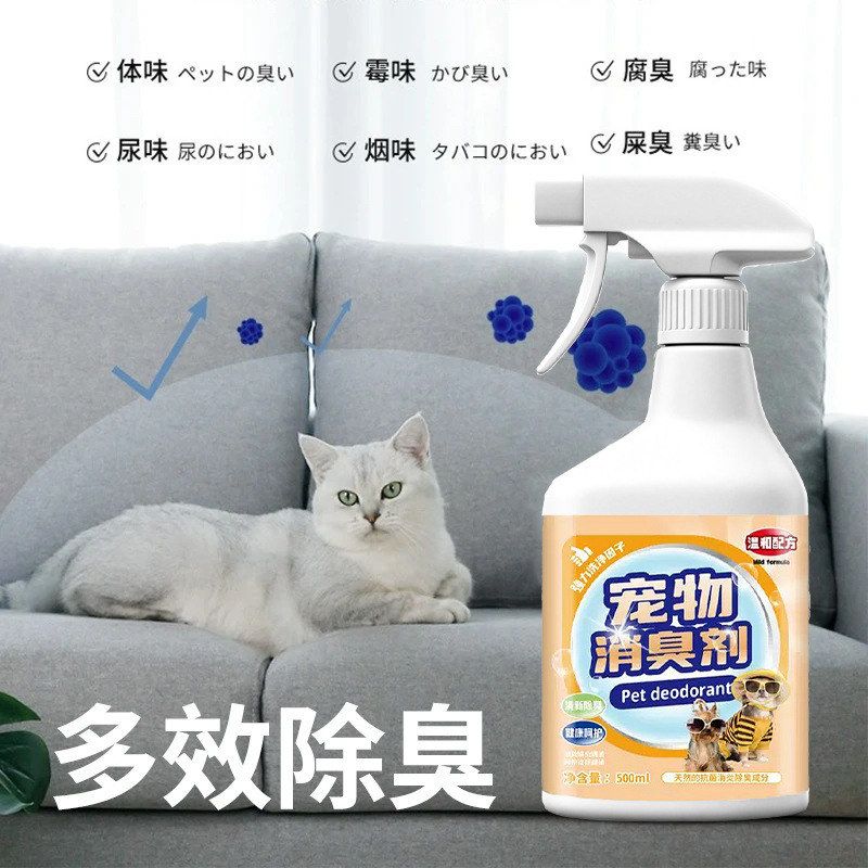 猫砂喷雾臭味除味剂室内除臭剂