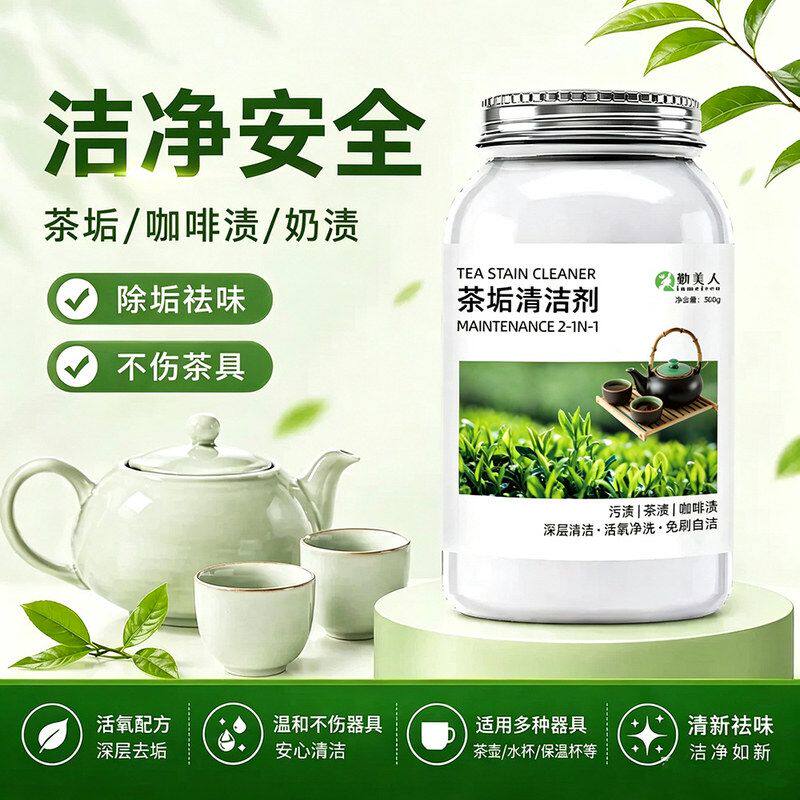 茶污渍茶杯强力茶具除垢烧去神器
