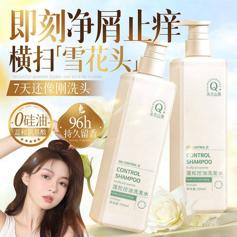 蓬松护发素洗发水控油水木留香
