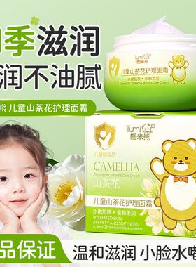 补水儿童秋冬季米熊保湿婴儿图