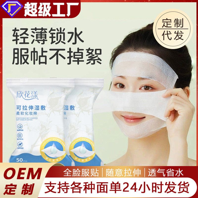 莱赛尔卸妆可可脸部棉片50拉伸