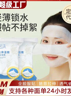 莱赛尔卸妆可可脸部棉片50拉伸