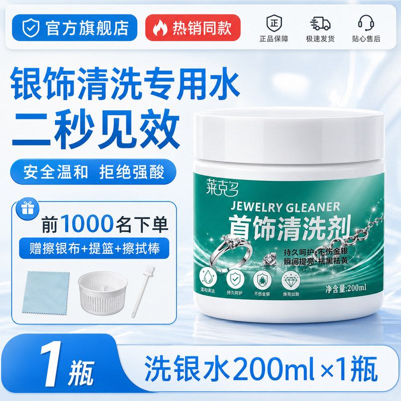 纯银银饰清洗剂专用项链去清洁