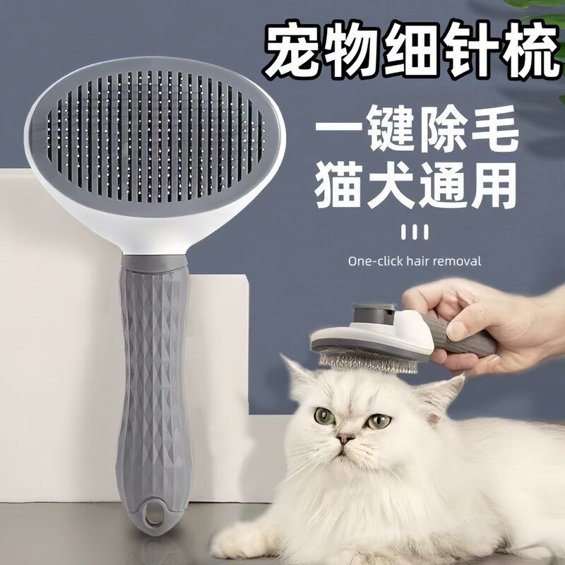 清洁宠物梳子清洁钢针梳子浮毛