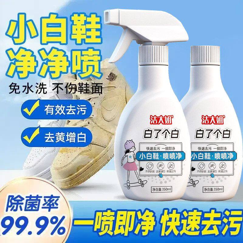 网鞋喷喷一擦白免洗运动鞋清洁剂