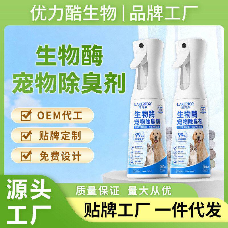 猫砂狗狗杀菌分解尿液除臭剂猫咪