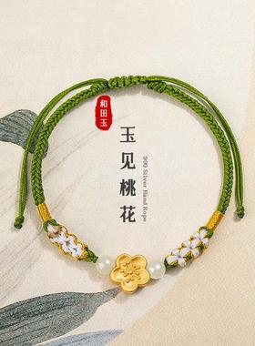 小桃花和田玉转运珠手链