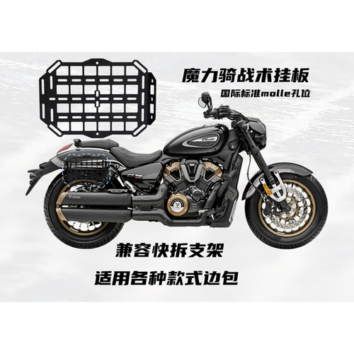 无极cu625巡航战术挂板快拆支架