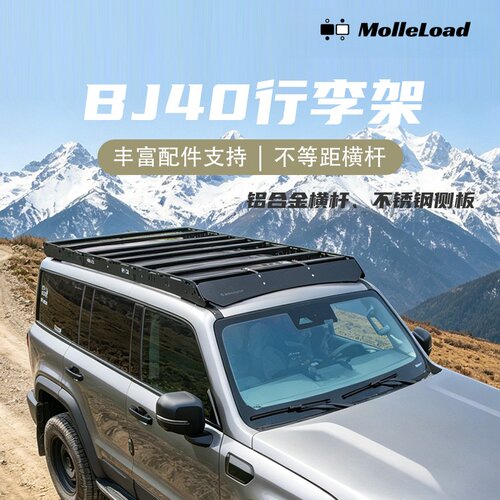 BJ40不等距横杆分体式车顶行李架