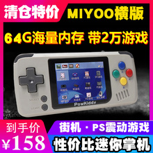 横米掌机四代miyoo开源ips屏tony优化gba小型街机psp怀旧fc游戏机