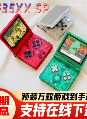 安伯尼克RG35XXSP掌机折叠翻盖开源游戏机PSP复古便携接电视手柄