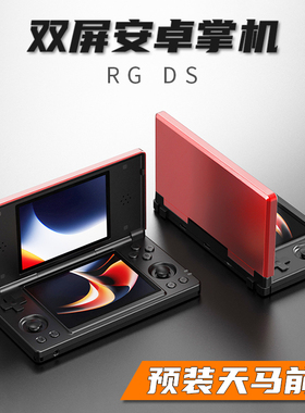 安伯尼克RG DS掌机天马G开源双屏掌上游戏机接电视NDS街机PSP双打