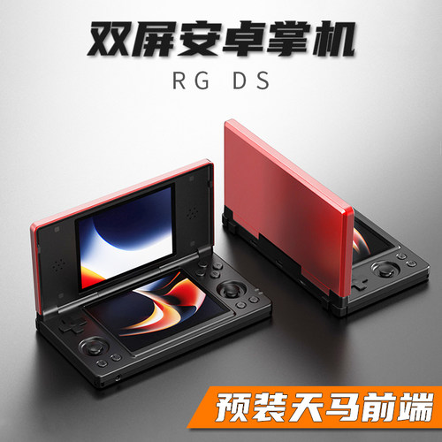 周哥RGDS双屏NDS街机掌上游戏机