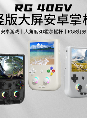 安伯尼克RG406V竖版天马安卓掌机新款双人PSP开源PS2游戏机接电视