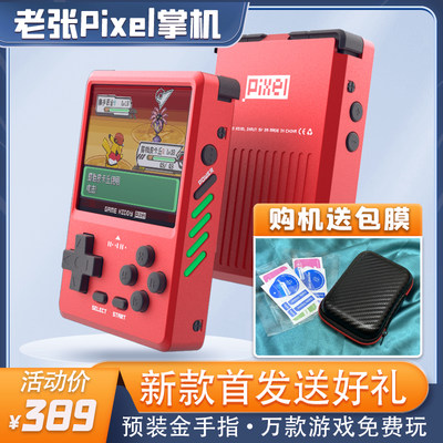 老张新款PIXEL掌机游戏机超迷你