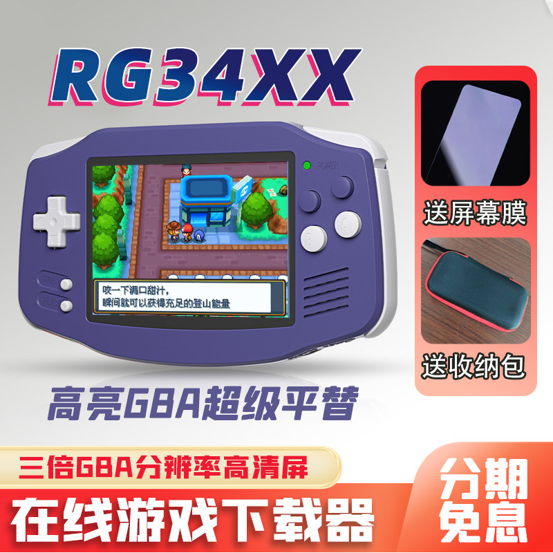安伯尼克RG34XX横版GBA掌机高亮经典开源游戏机PSP双人街机接电视