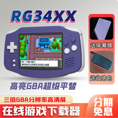 安伯尼克RG34XX高清GBA造型掌机