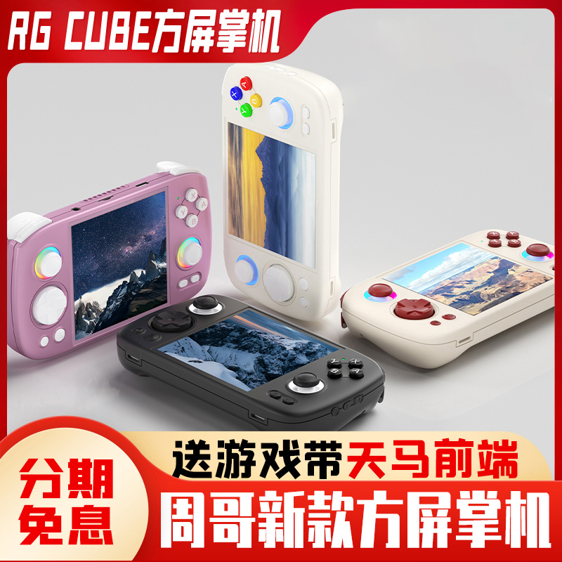 安伯尼克RGCube安卓方屏幕掌机