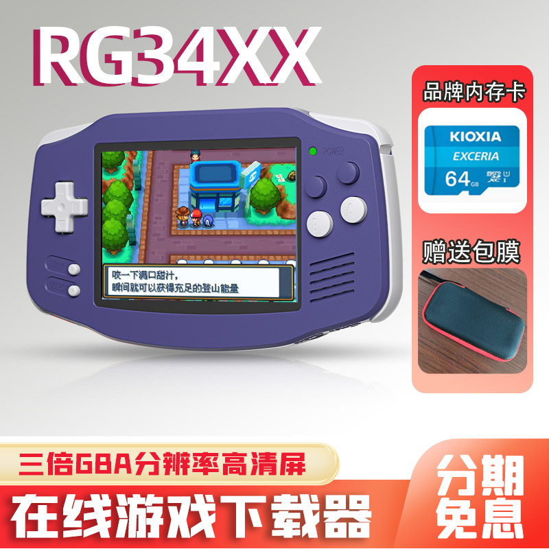 安伯尼克RG34XX横版GBA掌机高亮经典开源游戏机PSP双人街机接电视
