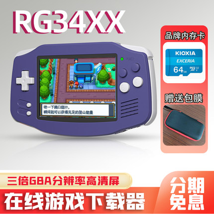 安伯尼克RG34XX横版GBA掌机高亮经典开源游戏机PSP双人街机接电视