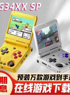 安伯尼克RG34XXSP开源掌机高亮GBA街机PSP游戏机DC双人翻盖接电视
