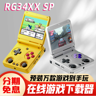 安伯尼克RG34XXSP开源掌机高亮GBA街机PSP游戏机DC双人翻盖接电视