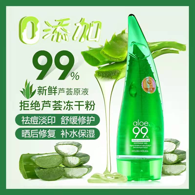 芦荟胶凝露祛痘舒缓修复HOLIKA
