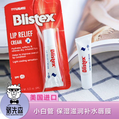 blistex美国保湿买2送1润唇膏