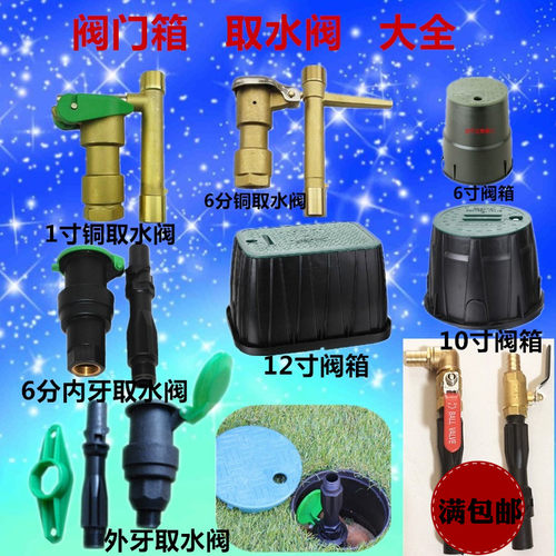 快速取水阀铜dn2025取水器草坪塑料阀门箱园林绿化6分1寸708 6寸 - 封面