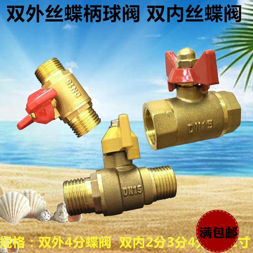 铜阀内外丝球阀双内牙水阀蝶柄双外阀门开关2分3分4分6分1寸DN10
