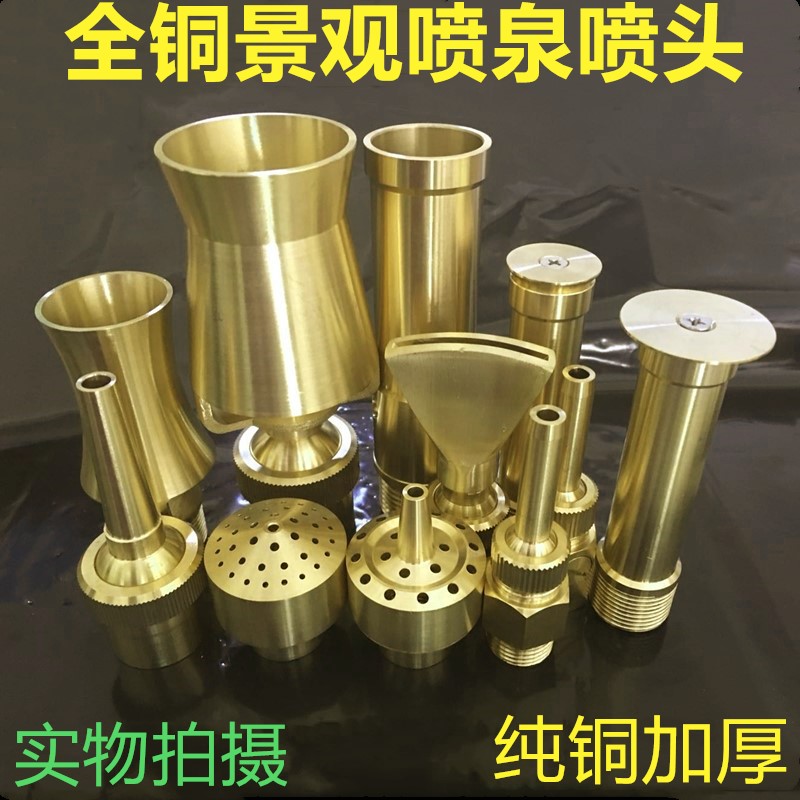 铜喷泉蘑菇头鱼池喷泉喷头万向喷嘴喷水广场小型户外鸭嘴室外池塘
