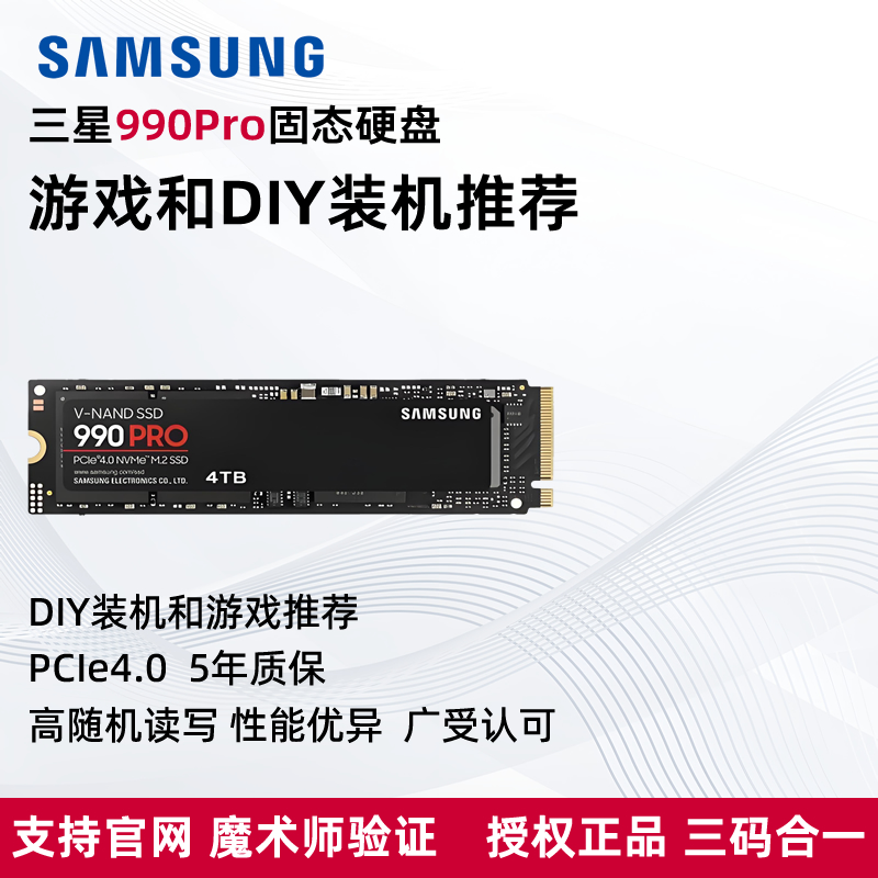 三星990PRO固态硬盘M.2 1T 2T笔记本电脑台式机NVME PCIE4.0正品