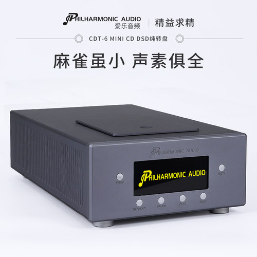 爱乐音频CDT-6MINICD/DSD解码器