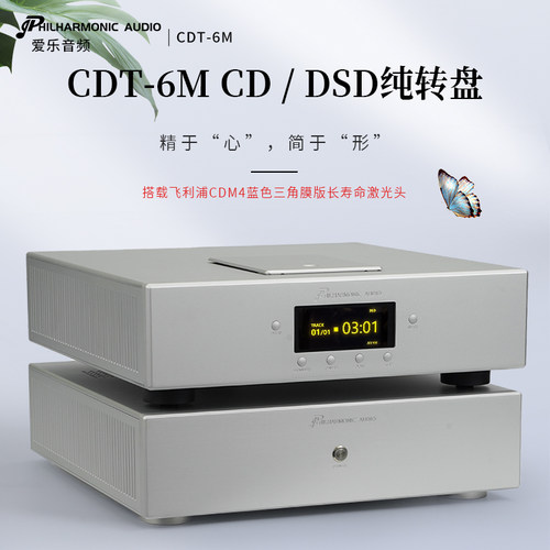 爱乐音频CDT-6MCDM4机芯解码器