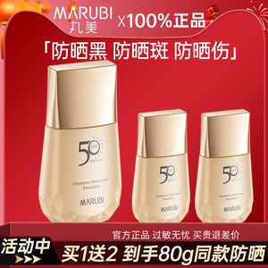 丸美防晒霜50倍隔离美白遮瑕防水三合一面部清爽不油腻官方正品女